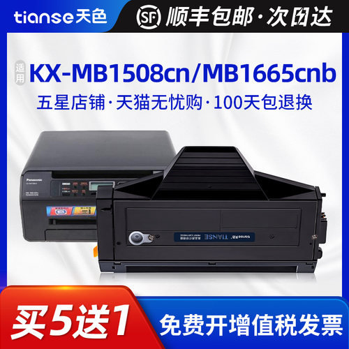 天色松下MB1508CN硒鼓1665粉盒