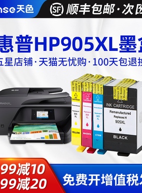 天色适用惠普HP905xl墨盒HP Officejet Pro 6960打印机6970墨盒