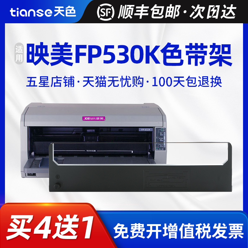 天色适用映美联想色带架