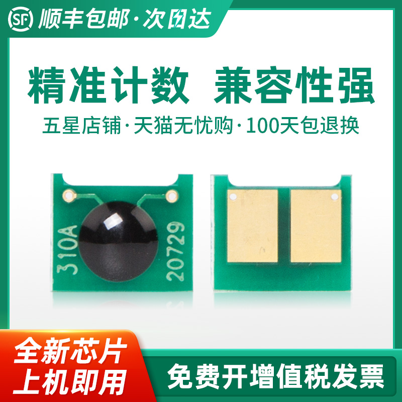 天色适惠普ce310am177计数芯片