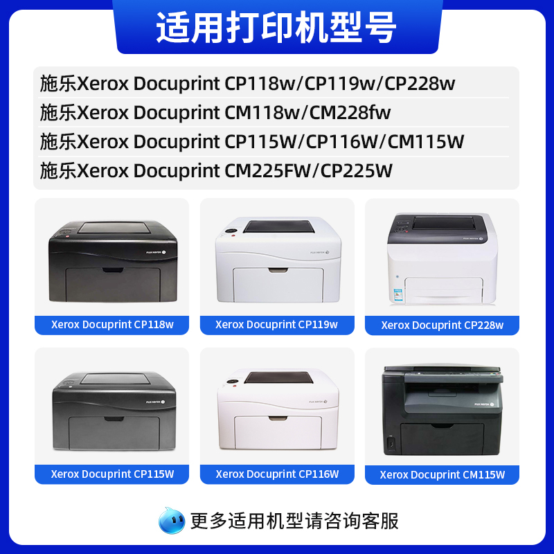 天色适用富士施乐CP118w粉盒CP119 CP228w CM118W 228fw CP116w C 办公设备/耗材/相关服务 硒鼓/粉盒 原图主图