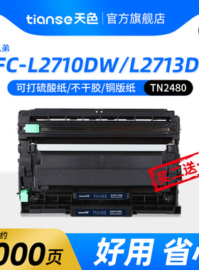 港版韩国版适用兄弟TN2460/2480粉盒DCP-L2535dw/L2550DW MFC-L2715DW/L2770DW/L2750DW墨盒碳粉盒DR2455