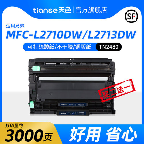 天色适兄弟DCP-L2535dw粉盒硒鼓