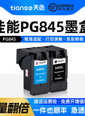 天色适用佳能TS3380墨盒MG2580s喷墨打印机墨盒TS3480 3180 MG2980 3080 2400 TR4580墨水PG-845/CL-846墨盒