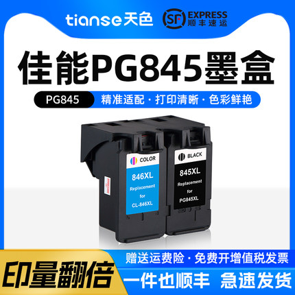 天色适用佳能TS3380墨盒MG2580s喷墨打印机墨盒TS3480 3180 MG2980 3080 2400 TR4580墨水PG-845/CL-846墨盒