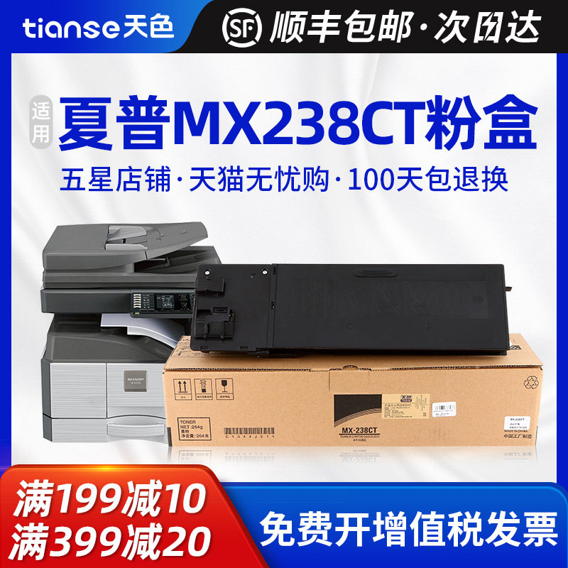 天色适用夏普MX238CT粉盒sharp-AR-2048S碳粉2048D AR2348N AR2348D复印机墨粉2648打印机硒鼓墨盒粉仓碳粉盒