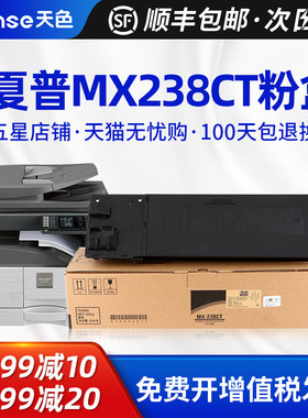 天色适用夏普MX238CT粉盒sharp-AR-2048S碳粉2048D AR2348N AR2348D复印机墨粉2648打印机硒鼓墨盒粉仓碳粉盒