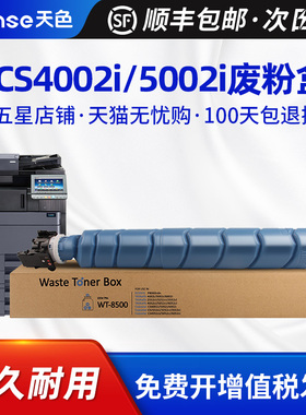 天色适用京瓷WT-8500废粉盒CS4002i废粉仓5002i 6002i CS3252ci CS2552ci CS5052ci 6052ci CS3552废墨盒