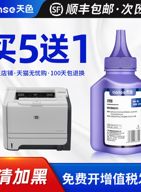 天色适用惠普p2055d hp2035碳粉P2055d墨粉佳能打印机LBP6300N/DN 6650 6670DN碳粉mf5870dn MF6160DW CRG319