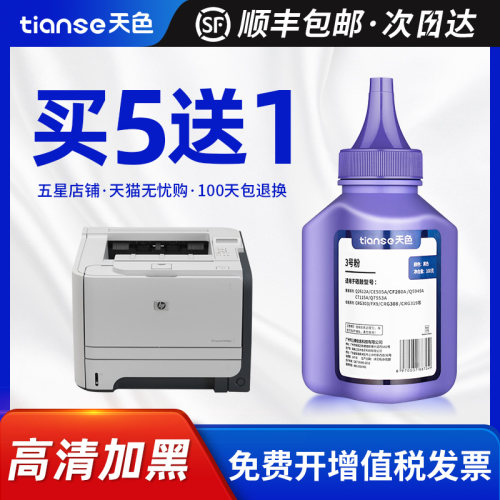 天色适用惠普打印机墨粉