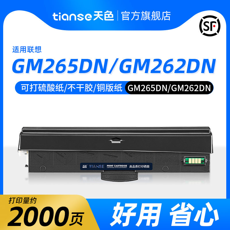 天色适用LENOVO 联想GM265DN硒鼓G262DN粉盒GM266DNA G926DNT黑白激光打印机LT260SH墨粉盒LD260S感光鼓