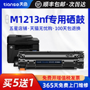 M1216nfh M1213nf 天色适用惠普M1213nf硒鼓M126a 包邮 M1139粉盒打印机388a墨盒 M128fn 顺丰