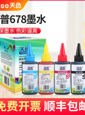 天色适用HP678墨水HP1518打印机连供墨水4648 2515 4518 HP2648 Deskjet 1018打印机墨盒2548 3515 3548
