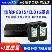 天色适用佳能PG815XL CL816墨盒MP288 IP2780大容量236墨盒2788 ip2700 MP259 368可加墨彩色打印机连供墨水