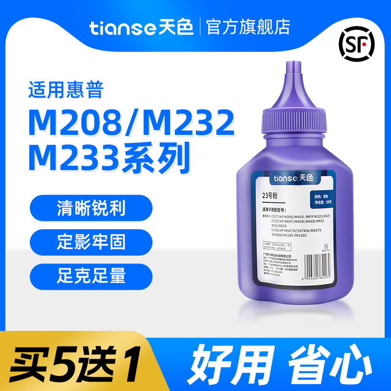 天色适惠普M233M208W1370A墨粉