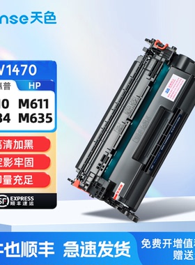 天色适惠普M610硒鼓M634z/h M636z/fh粉盒M635fht M635h 635z碳粉M612dn M612x墨粉M611x/dn墨盒W1470A碳粉盒