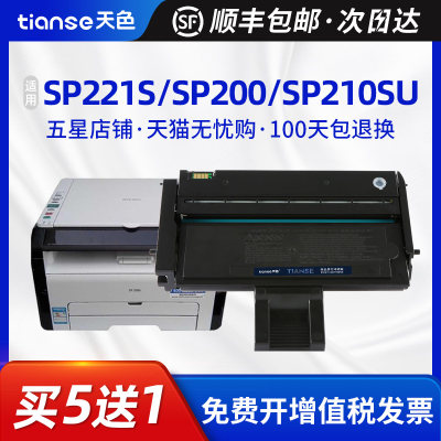 天色适理光SP221SP200210硒鼓