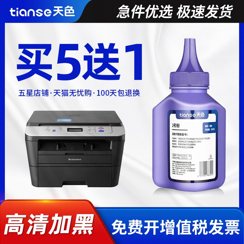 天色适用联想LT2641H碳粉LT2441 M7400 M736
