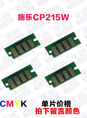 天色适用富士施乐cp105b计数芯片CM205B CM205F CM215B/FW粉盒芯片清零cp215w CM205B/FW打印机Docuprint硒鼓