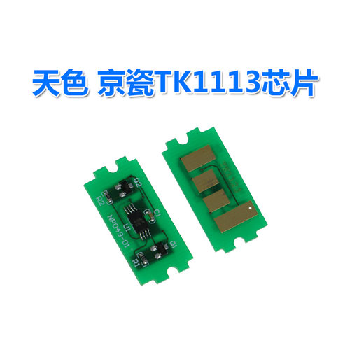 天色适用京瓷tk1113计数芯片芯片
