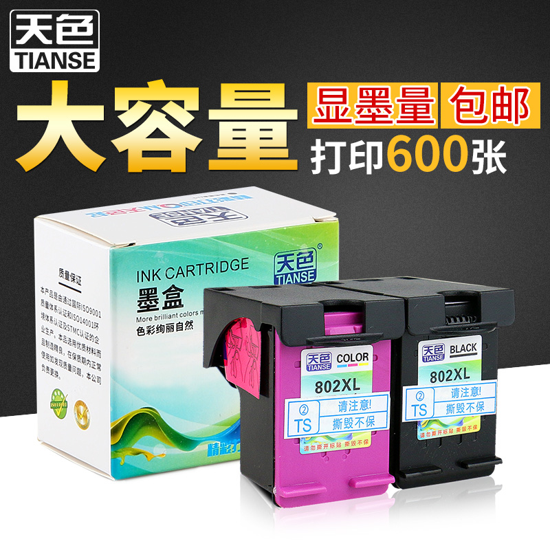 ÌìÉ«ÊÊÓÃHP802Ä«ºÐHP1000 deskjet HP1510Ä«ºÐHP1050´òÓ¡»úHP1010 1011 1511 2000 2050