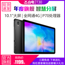 【热销旗舰】台电T30 八核10.1英寸全网通4G平板电脑通话安卓吃鸡游戏智能大屏学习商务二合一2020新款