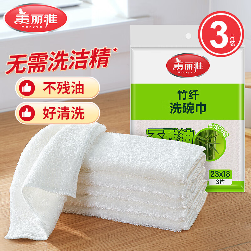 美丽雅竹纤维去油抹布家务清洁厨房专用洗碗巾吸水不易掉毛不沾油
