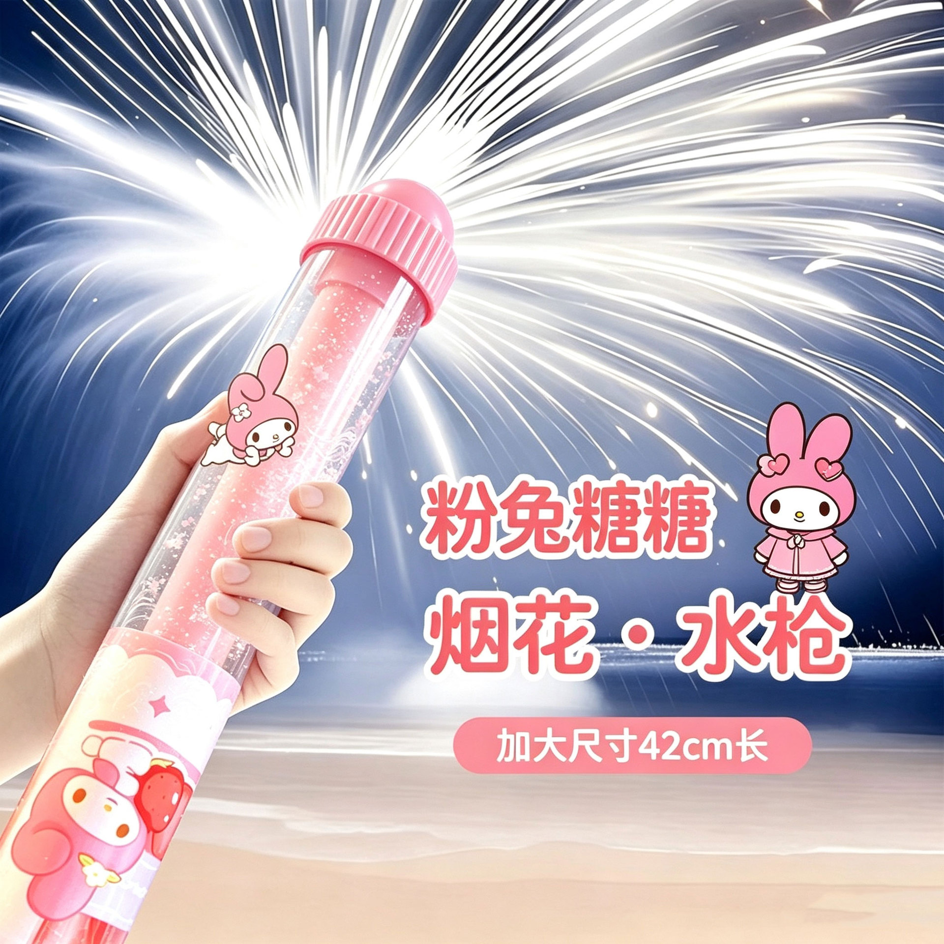 烟花水枪美丽欧喷水小孩儿童漂流户外烟火洒呲水枪抽拉式打水仗玩