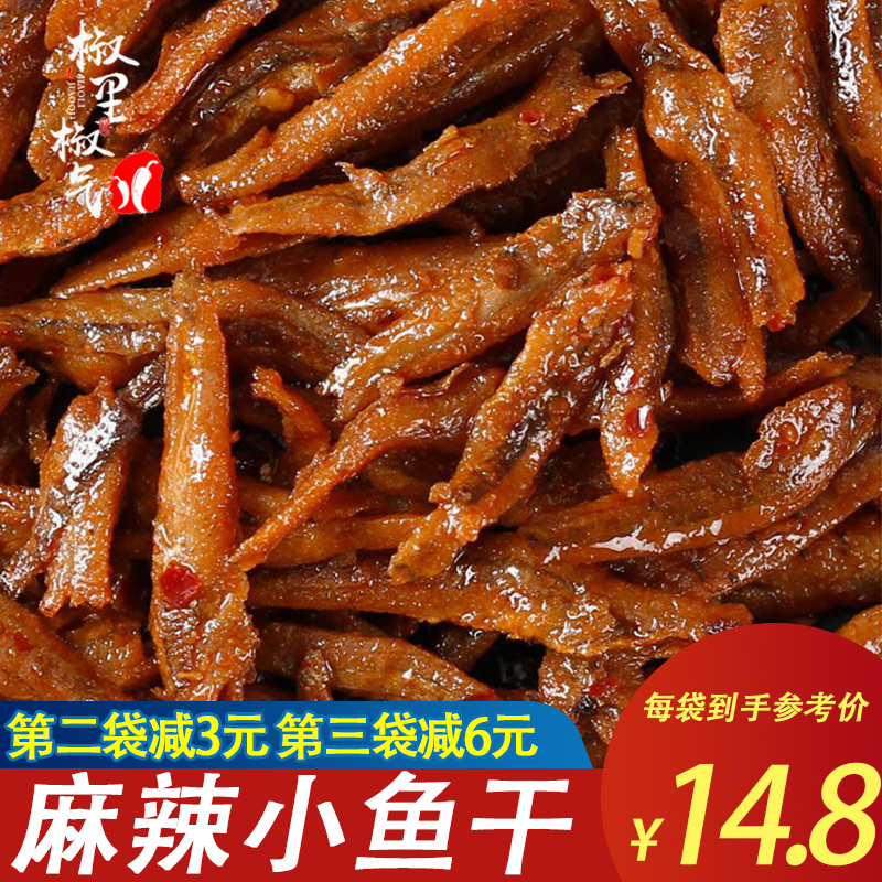 麻辣冷吃小鱼干零食香辣小鱼仔即食熟食四川自贡特产下酒菜小吃