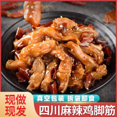 麻辣鸡脚筋即食香辣鸡脆骨