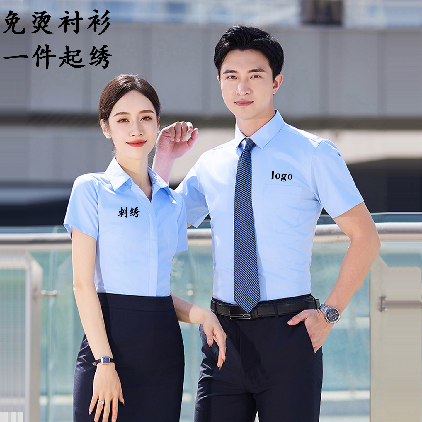 衬衫定制保安短袖公司酒店房地产商务工作服定做衬衣厂服刺绣logo