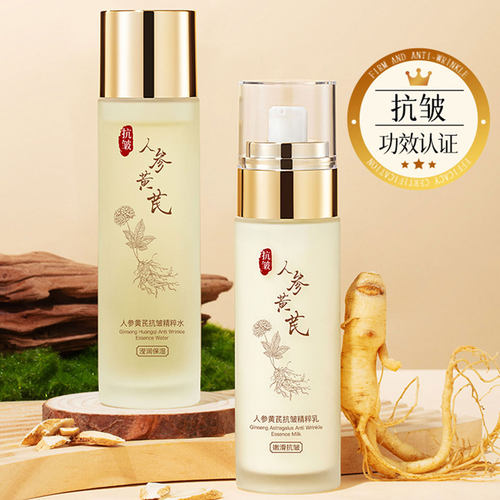 BEKAY人参黄芪抗皱精粹水120ml乳