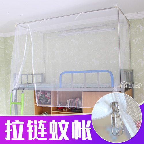 拉链蚊帐学生宿舍上下铺帘动心弦