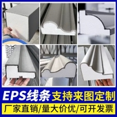 eps外墙装 饰线条支持定制eps窗套eps屋檐线条梁托浮雕腰线构件