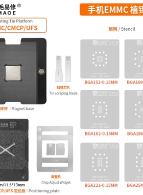 阿毛易修/EMCP/EMMC/UFS/字库植锡台BGA153/162/169/186/221/254