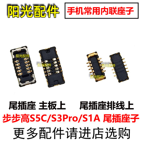 适用步步高S3ProW S5C S1A家教机S3Pro充电口尾插座S5D S3 S5座子