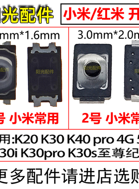 适用 红米K20 K40 pro K30i K30s小米 小开关机音量按键 排线弹片