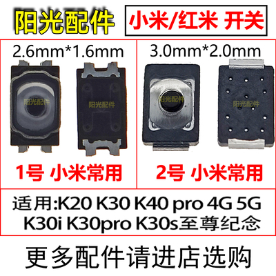 适用红米K20K30K40开关按键