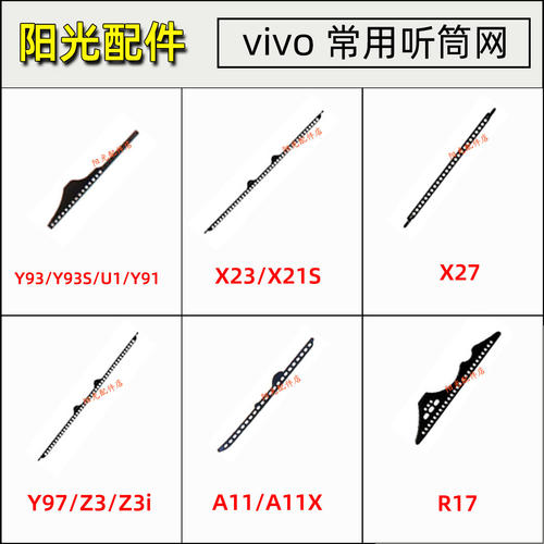 VIVO手机常用听筒防尘网