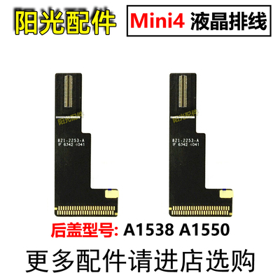 适用iPad液晶显示排线