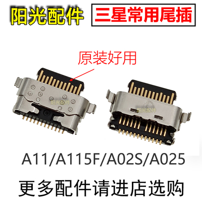 适用三星A11A115A02SA025尾插