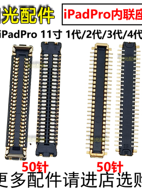 适用iPadPro 11寸 1/2/3/4代 A2377 A2228 A1980主板显示触摸座子