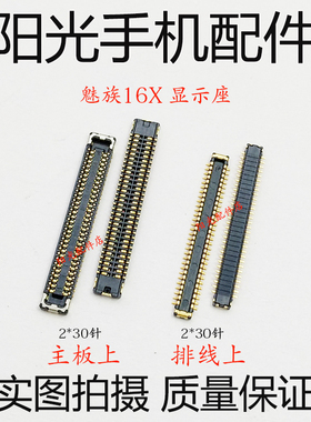 适用魅蓝note6魅族16x PRO6 7S/th显示座主板屏幕电池座子 尾插座