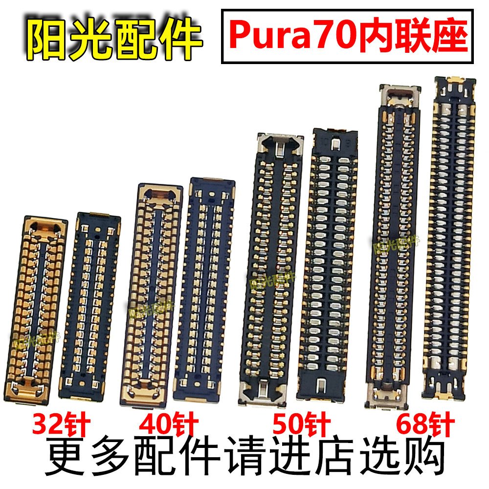 适用华为屏幕主板显示座子