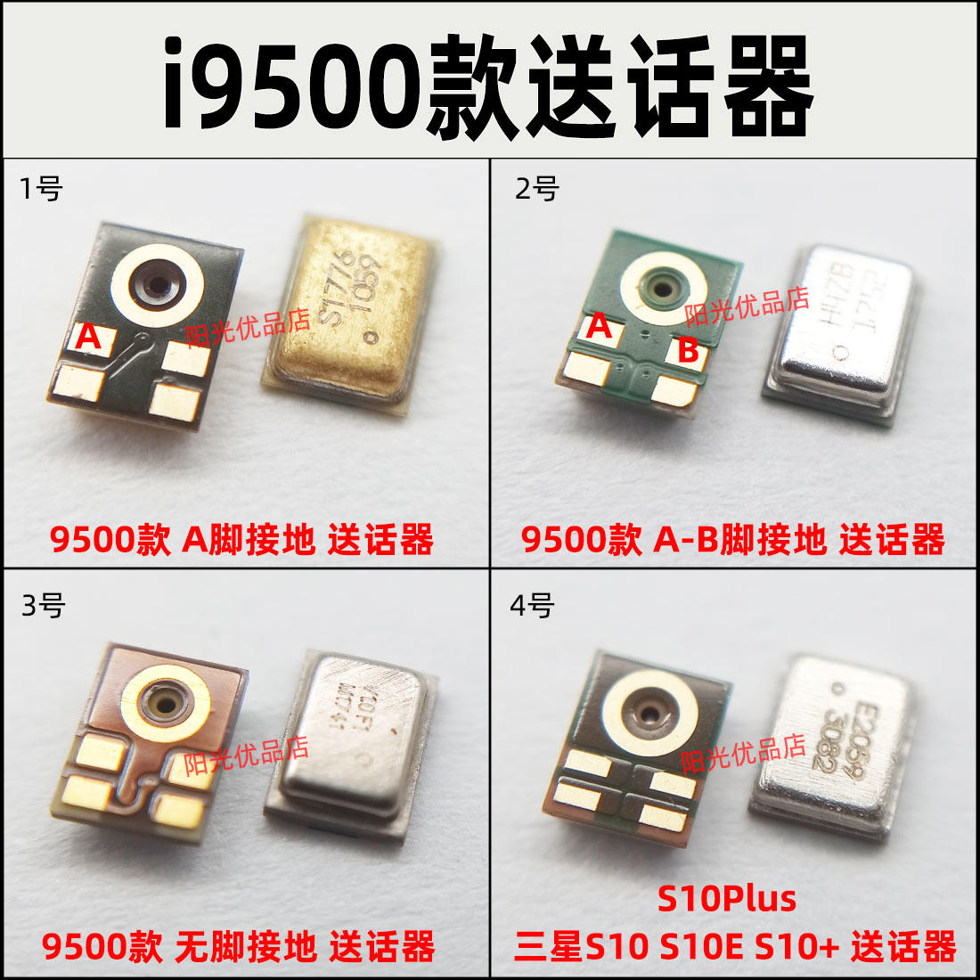 适用 三星S8 S9 S10+ VIVO X30 OPPO R9 A53送话器 手机麦克风