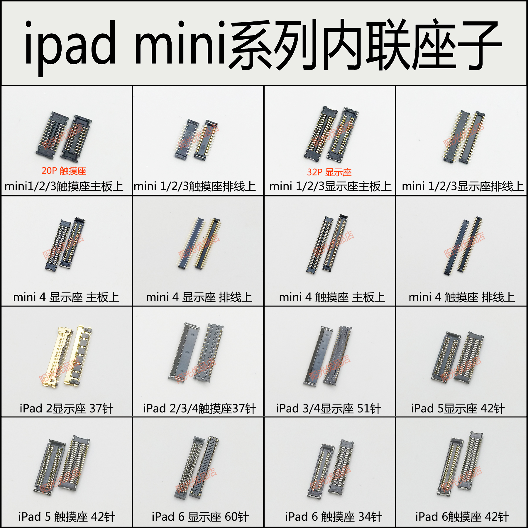 主板内联排线显示座子 液晶屏幕触摸座iPad mini23456air迷你1pro