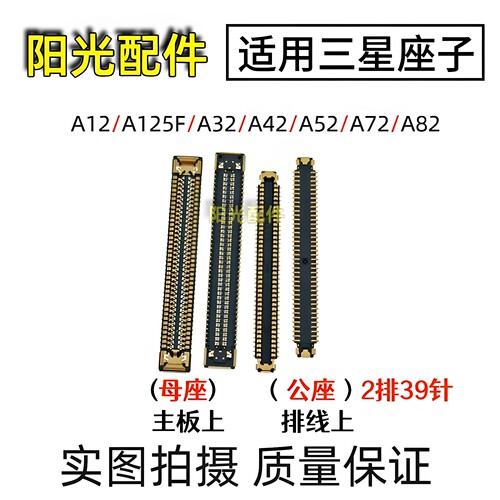 适用三星显示座尾插连接座