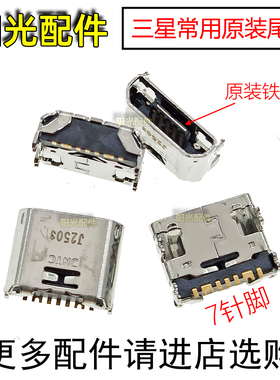适用 三星平板电脑Tab 10.1寸 SM-T580 T585C P580尾插充电接口