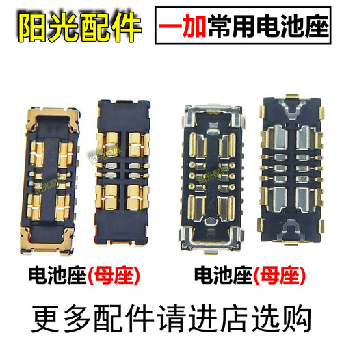 适用一加常用电池座