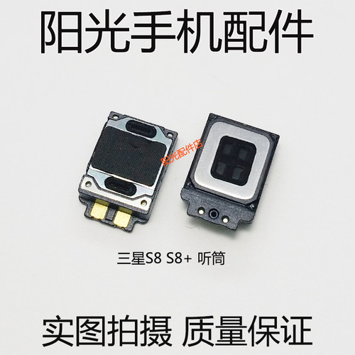 适用三星S8手机内置听筒